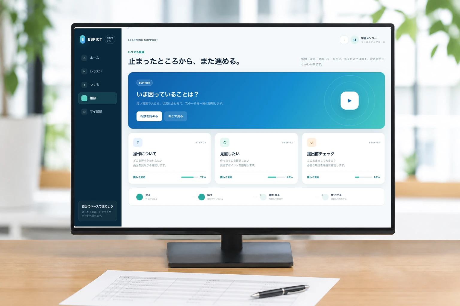 相談と見直しを表現した掲載用デモ画面を表示するモニター